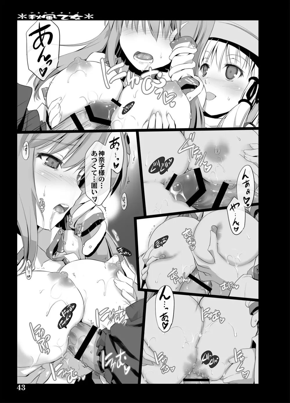 秋風乙女 Page.41