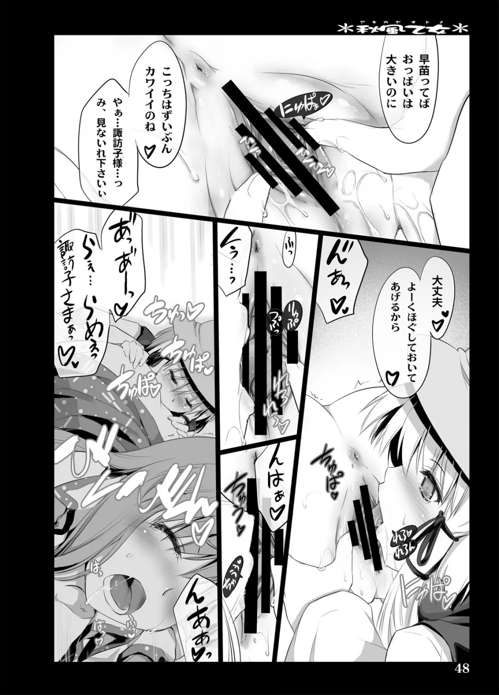 秋風乙女 Page.46