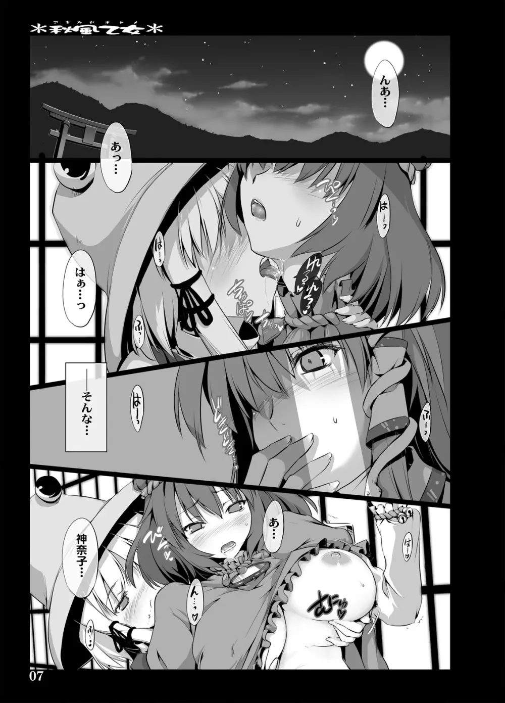 秋風乙女 Page.5