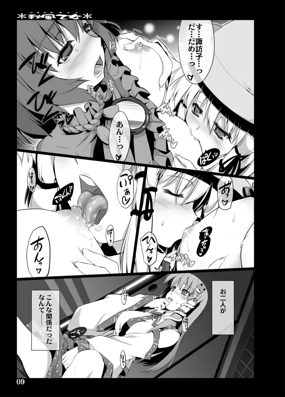 秋風乙女 Page.7