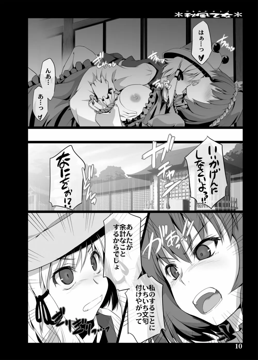 秋風乙女 Page.79