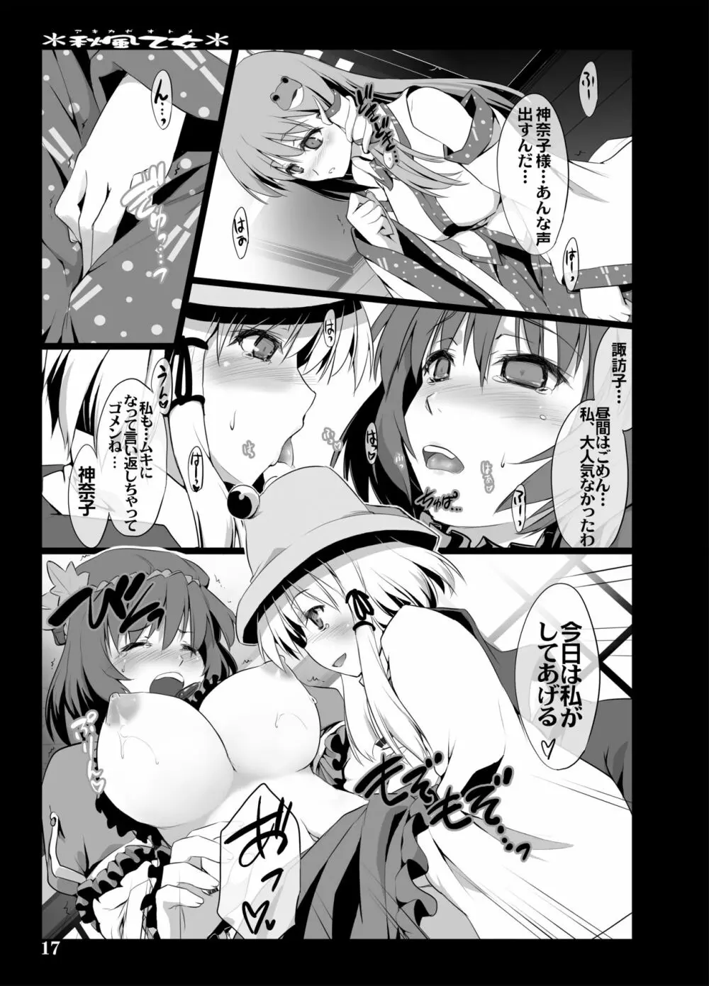 秋風乙女 Page.86