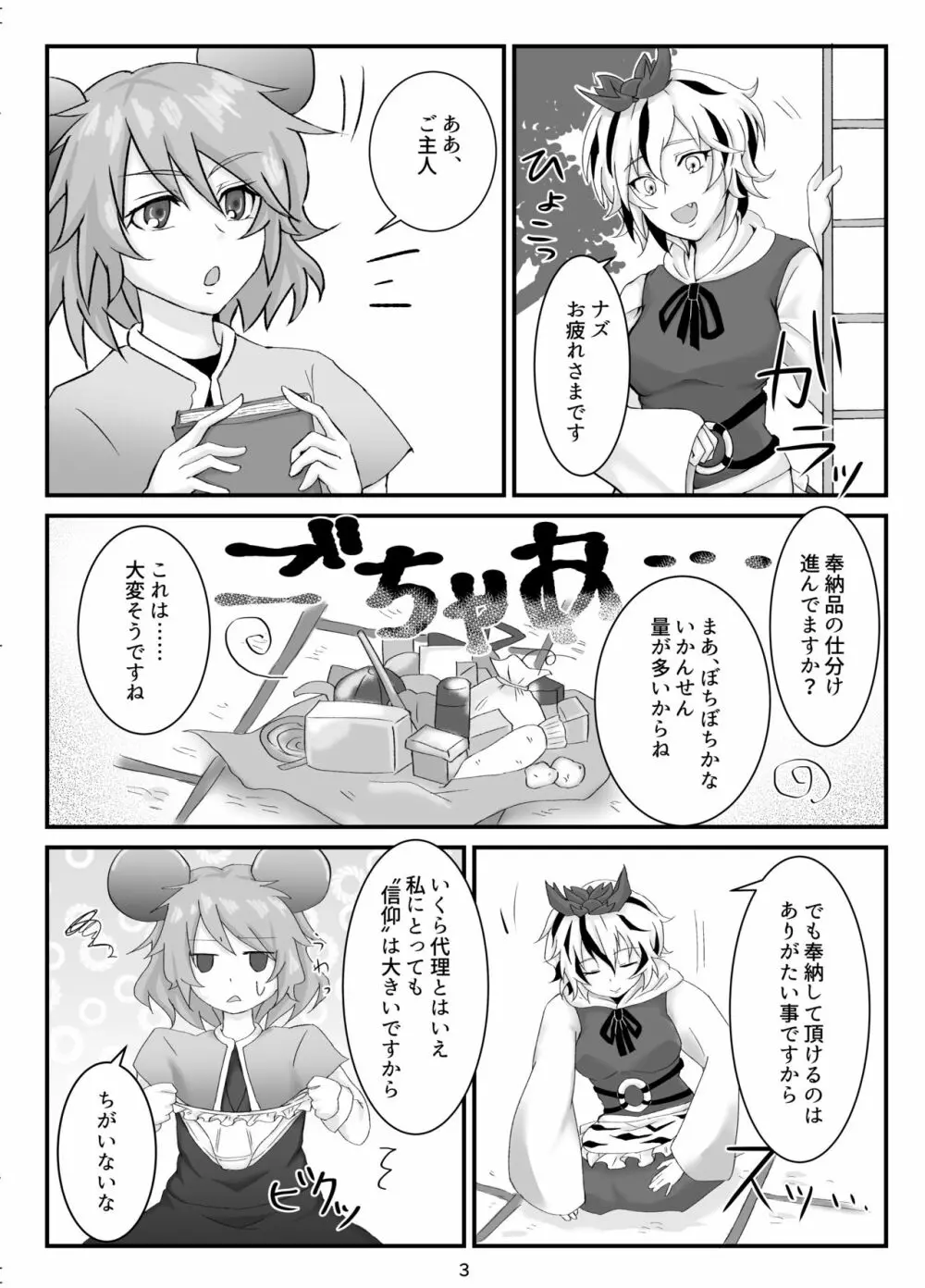 これは大変は珍宝です！ Page.5