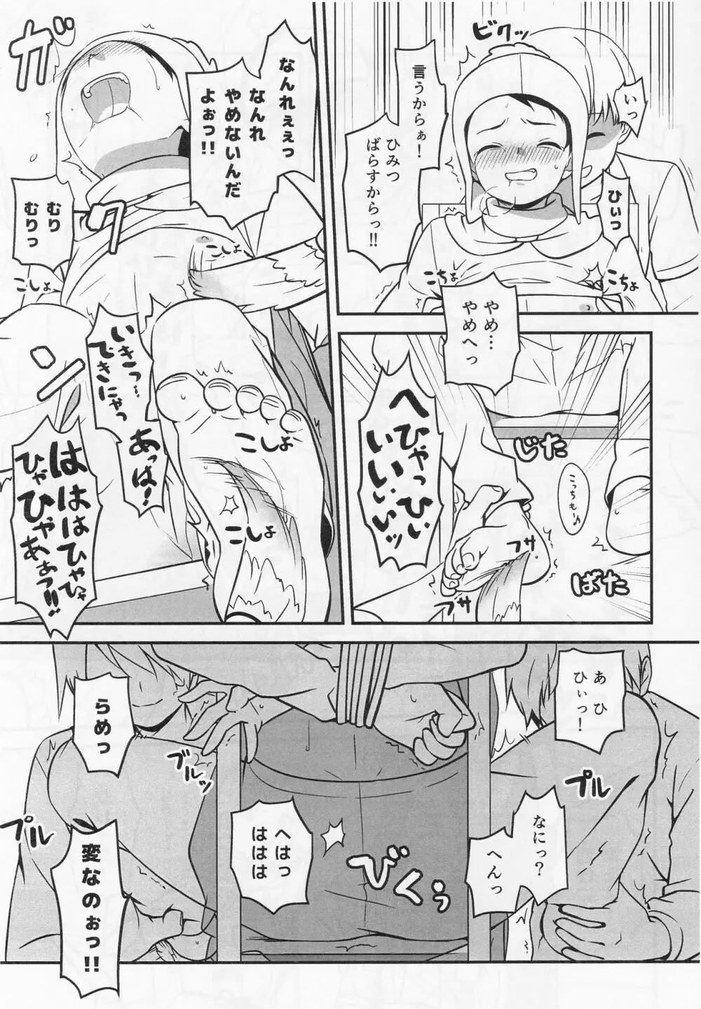 ゴッコアソビ Page.18