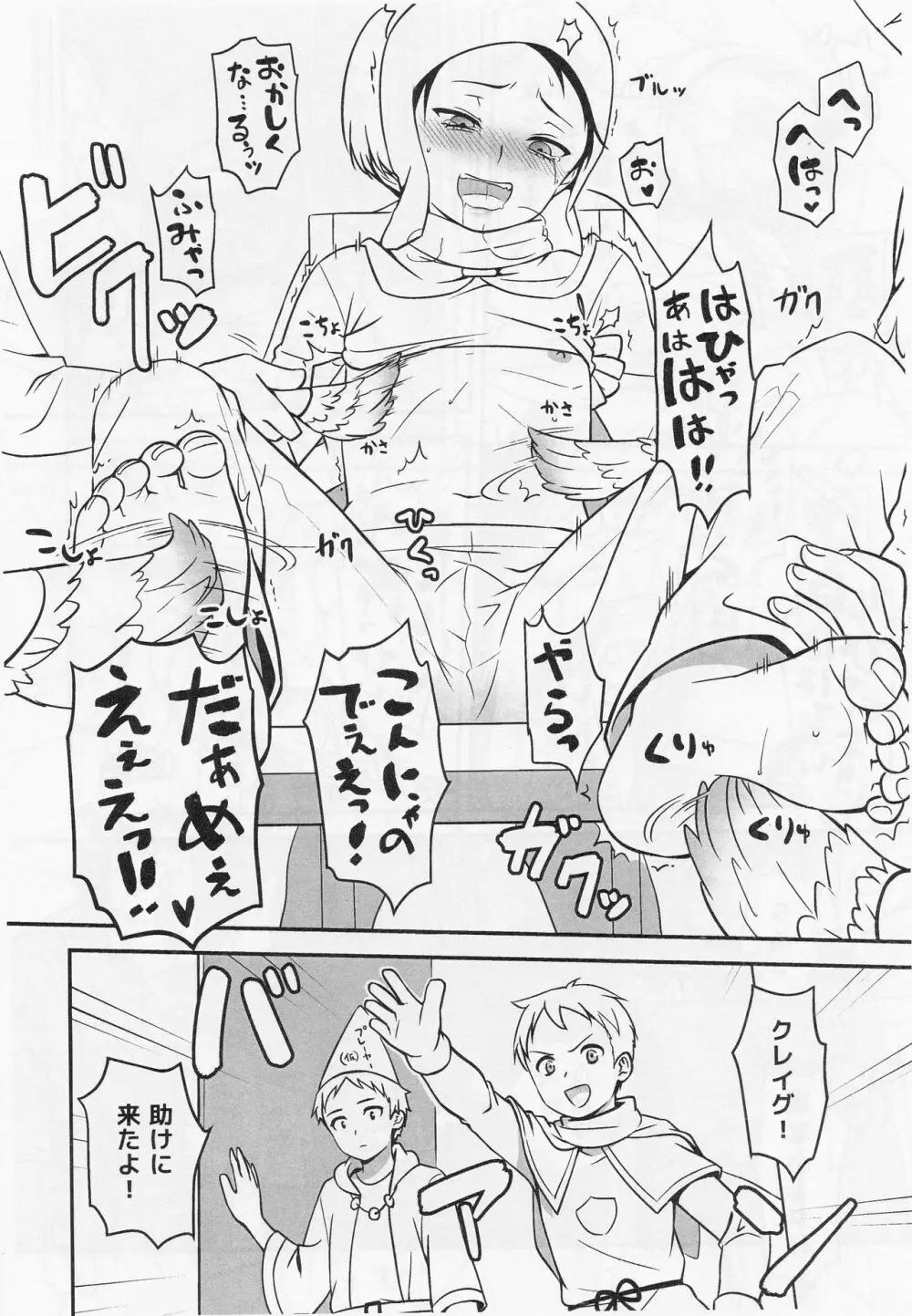 ゴッコアソビ Page.19