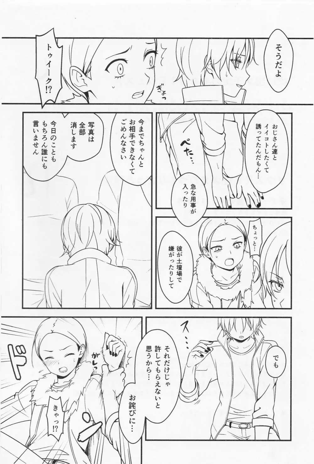 ゴッコアソビ Page.3