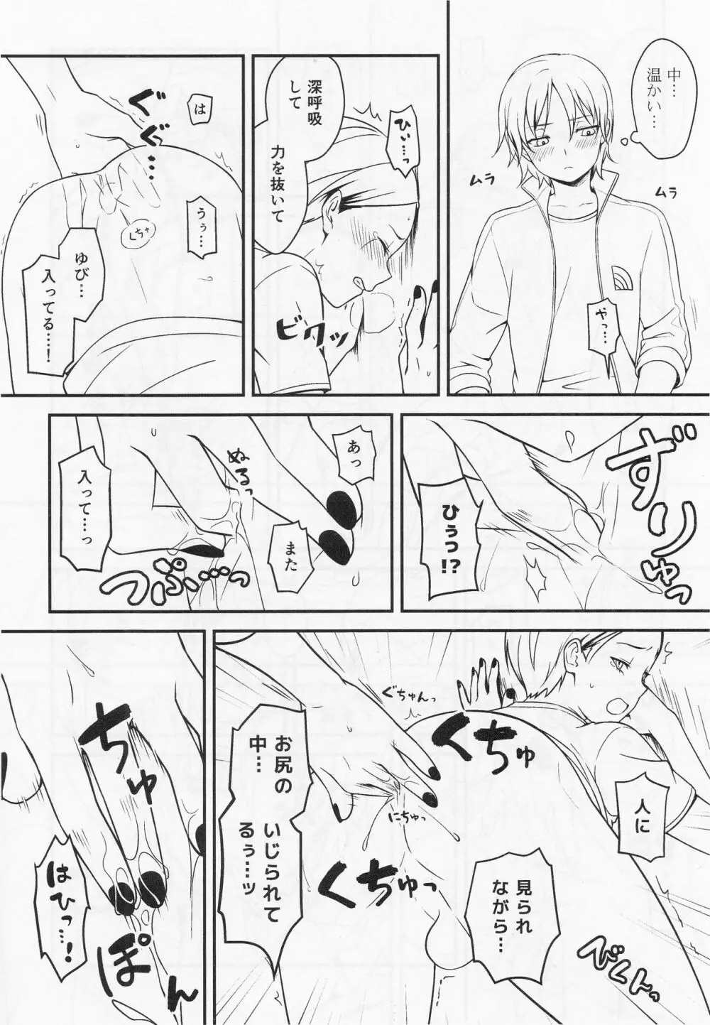 ゴッコアソビ Page.9