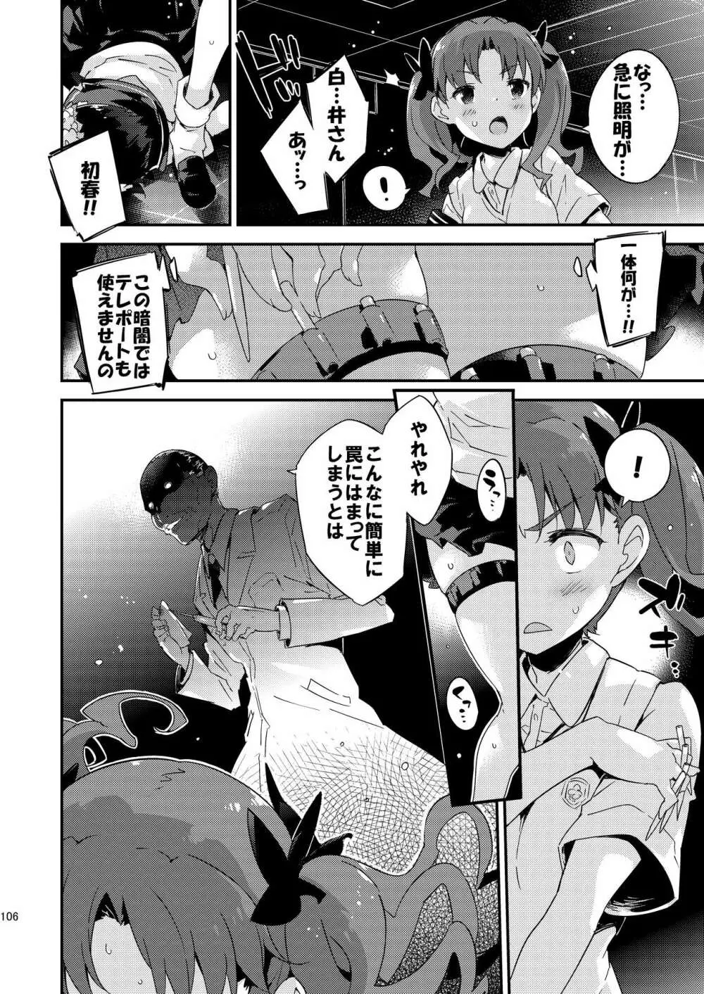 ダークサイドニルヴァーナ Page.105