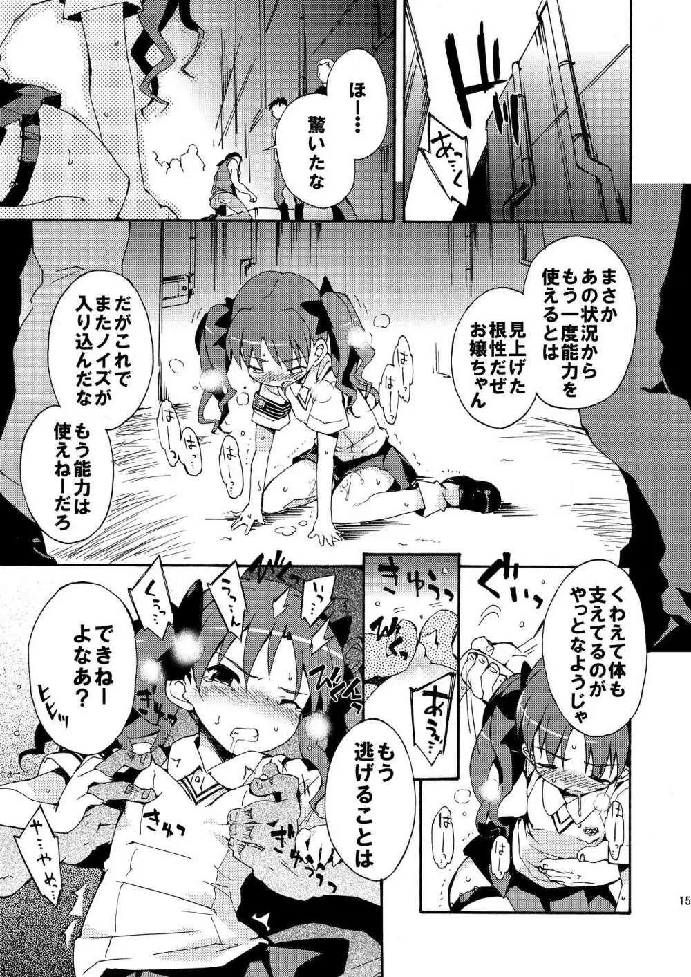 ダークサイドニルヴァーナ Page.14