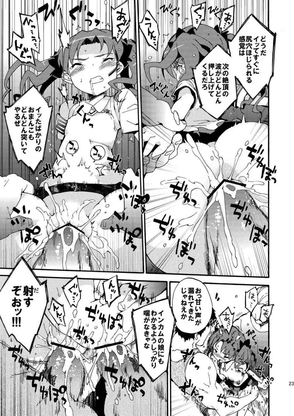 ダークサイドニルヴァーナ Page.22