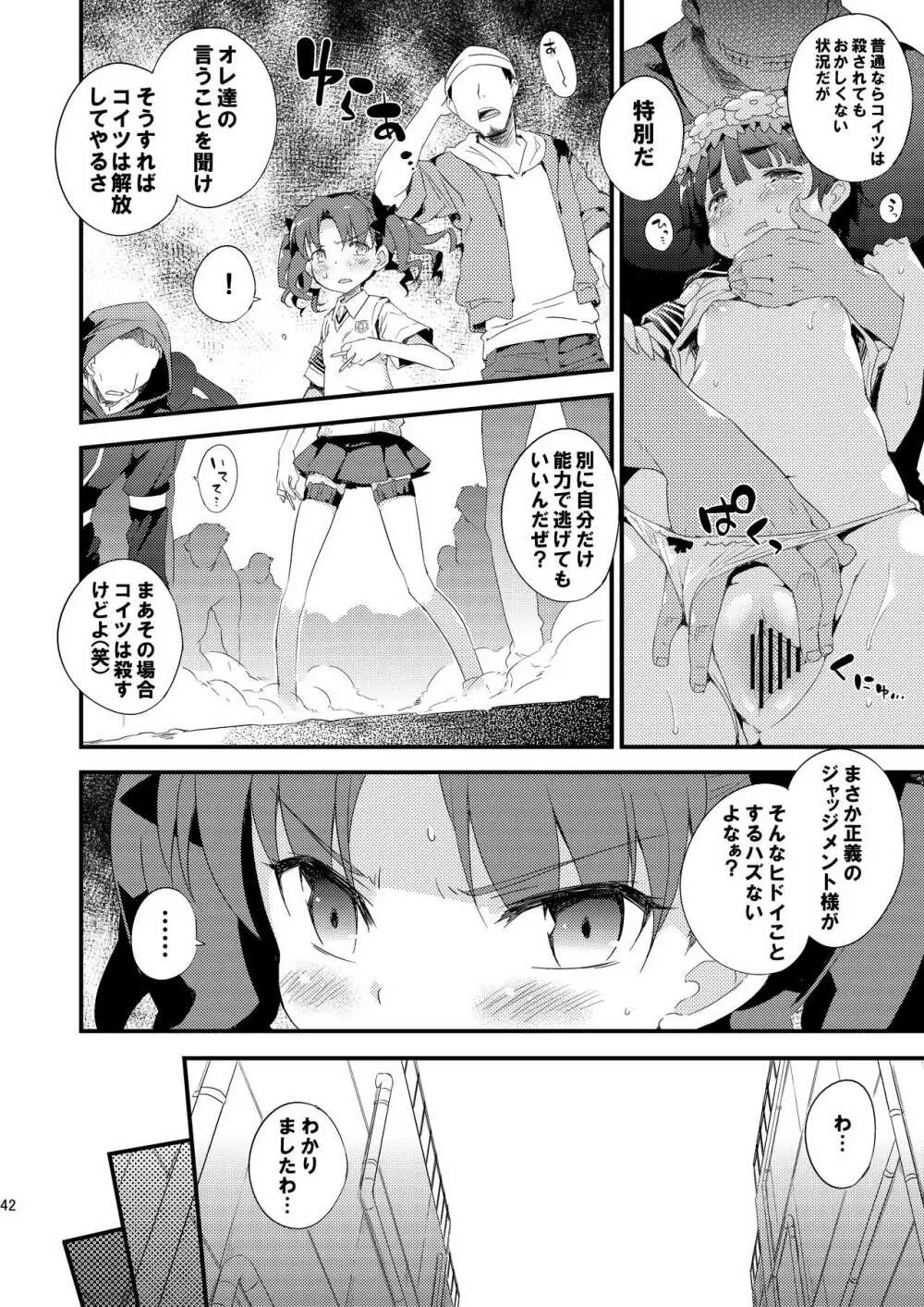 ダークサイドニルヴァーナ Page.41