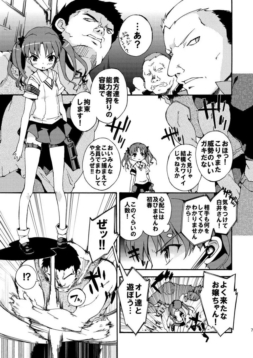 ダークサイドニルヴァーナ Page.6