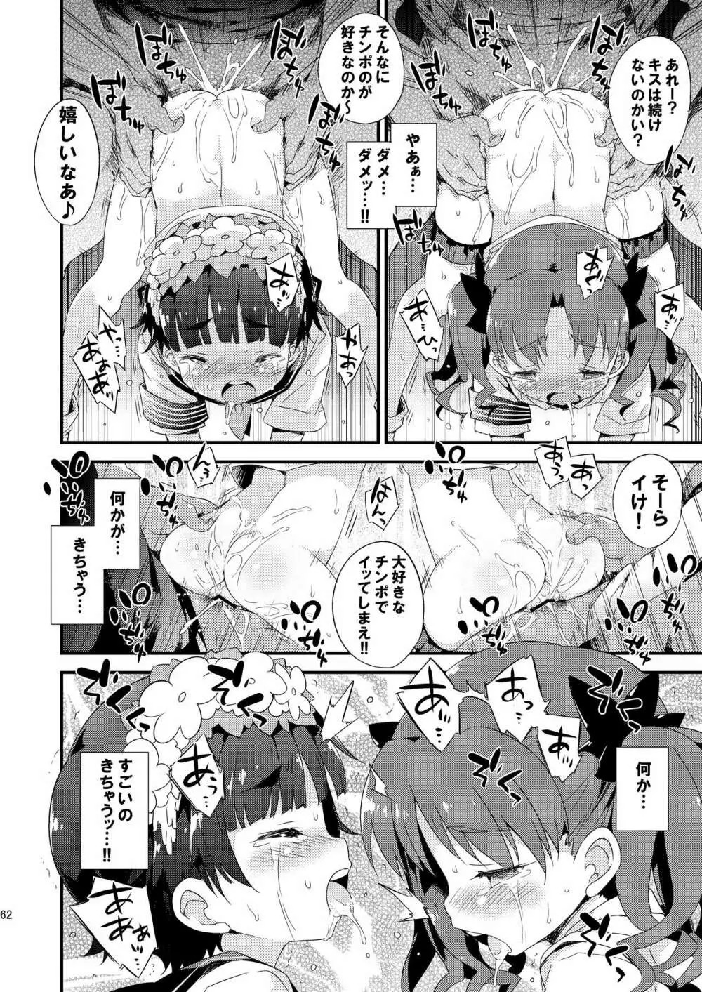 ダークサイドニルヴァーナ Page.61