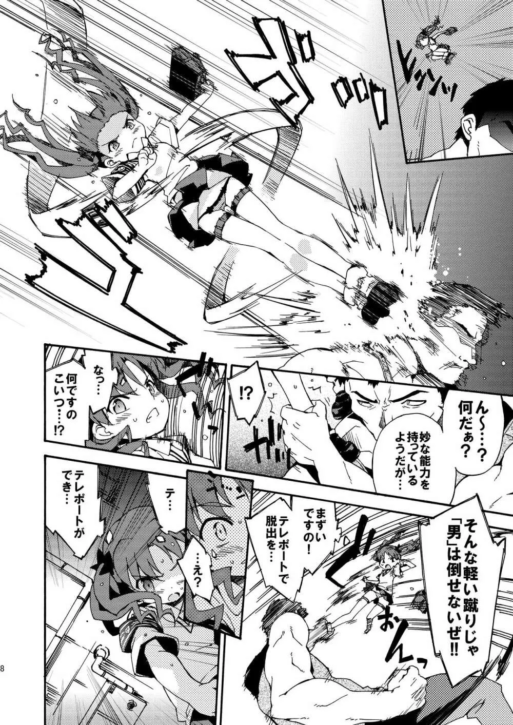 ダークサイドニルヴァーナ Page.7