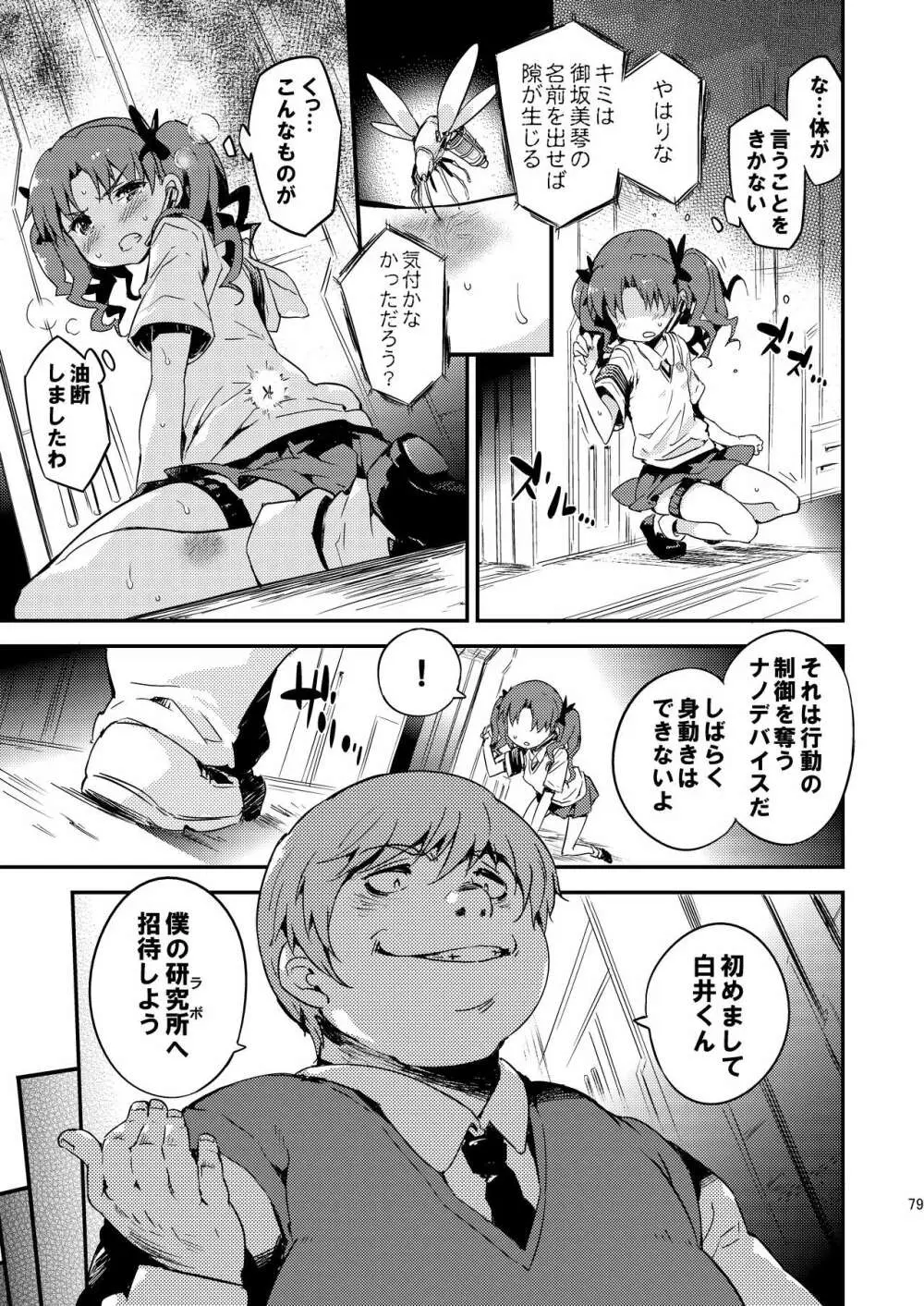 ダークサイドニルヴァーナ Page.78