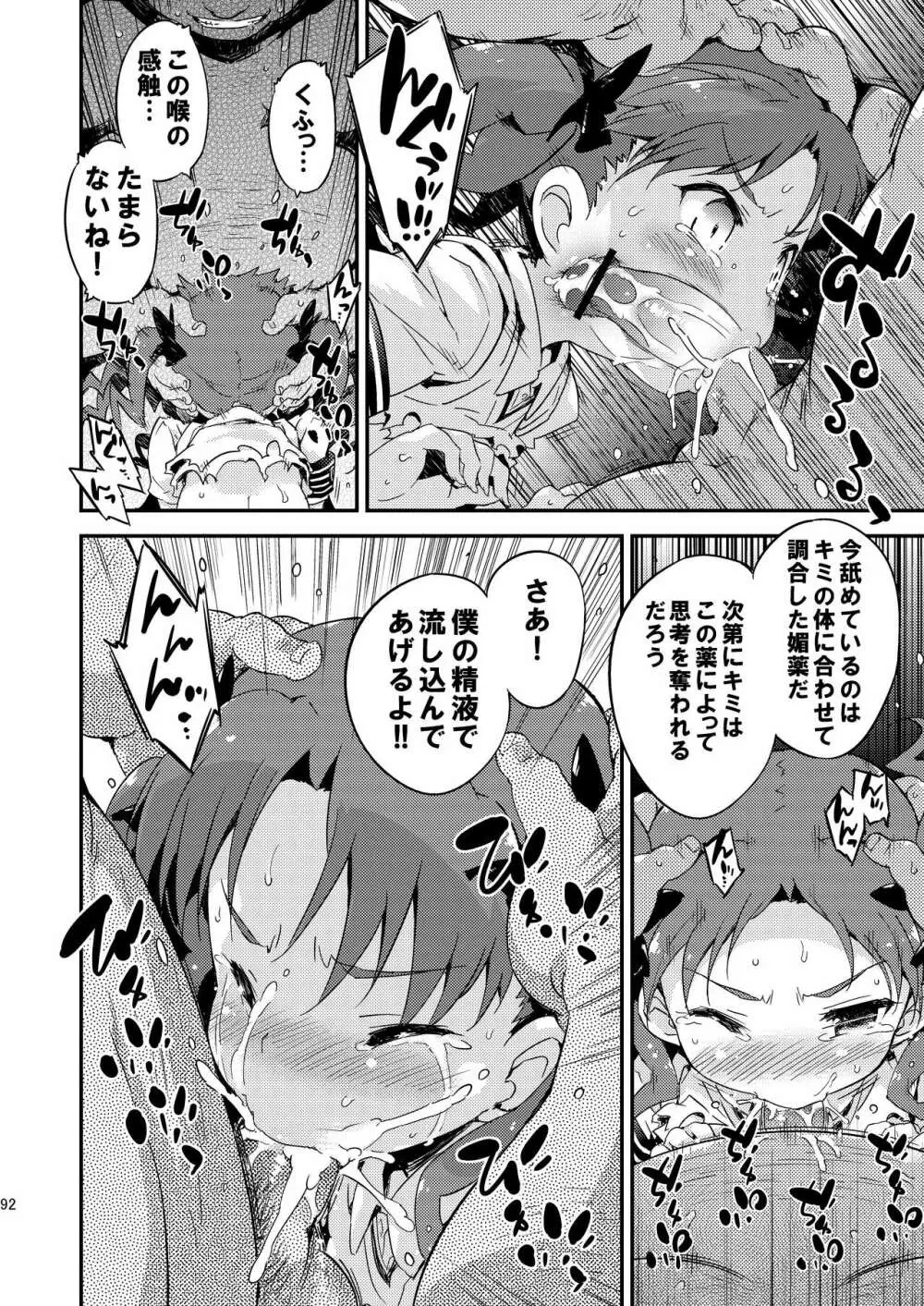 ダークサイドニルヴァーナ Page.91