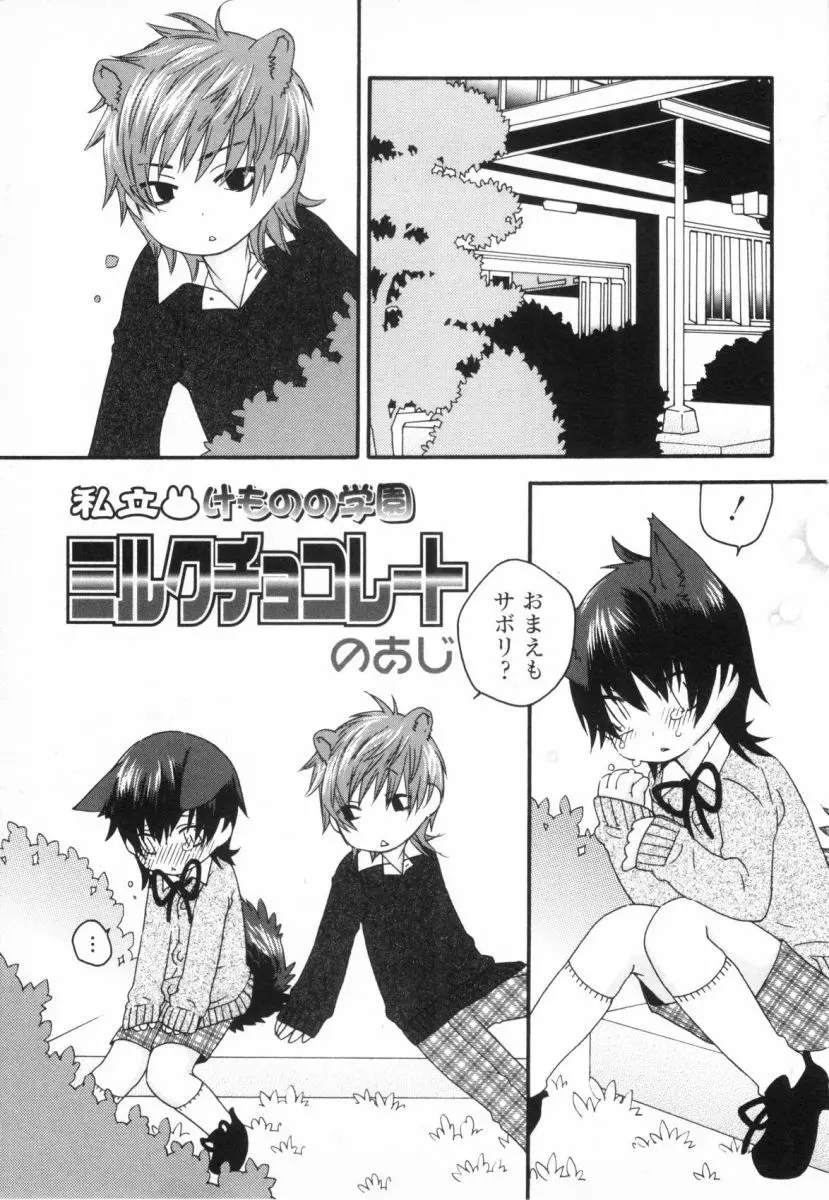 こどものしっぽ2 Page.10