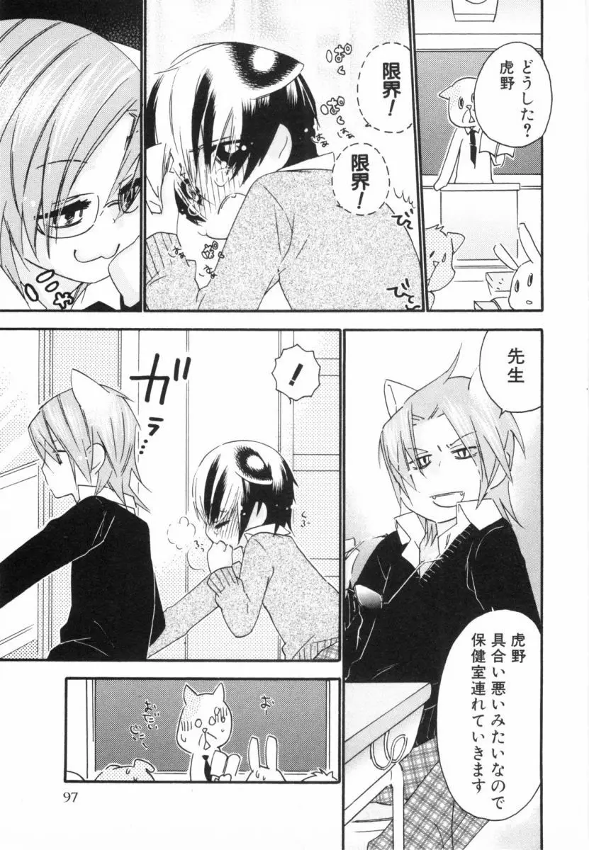 こどものしっぽ2 Page.100