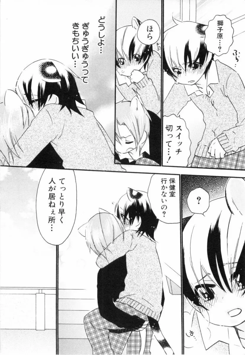 こどものしっぽ2 Page.101