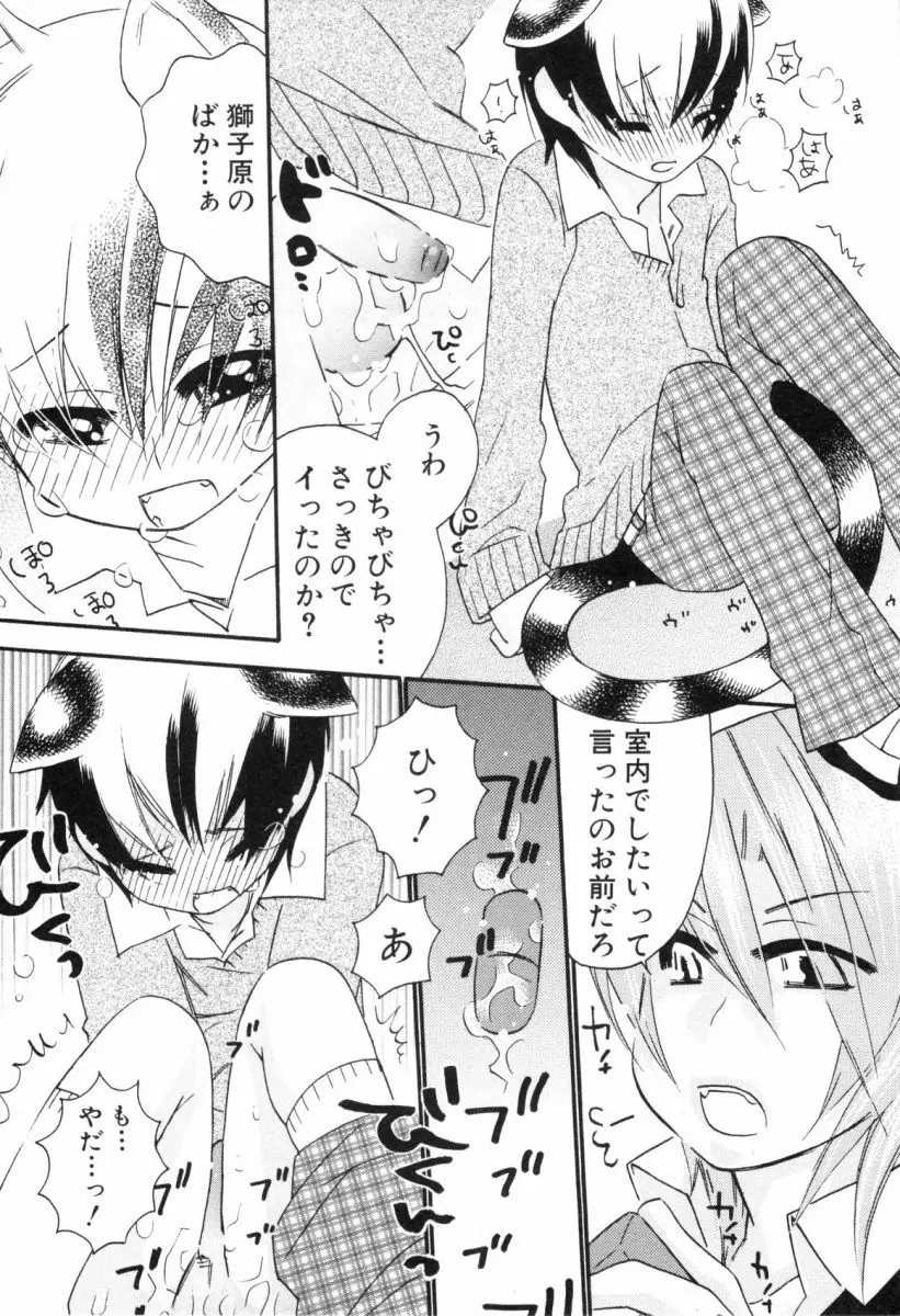 こどものしっぽ2 Page.102