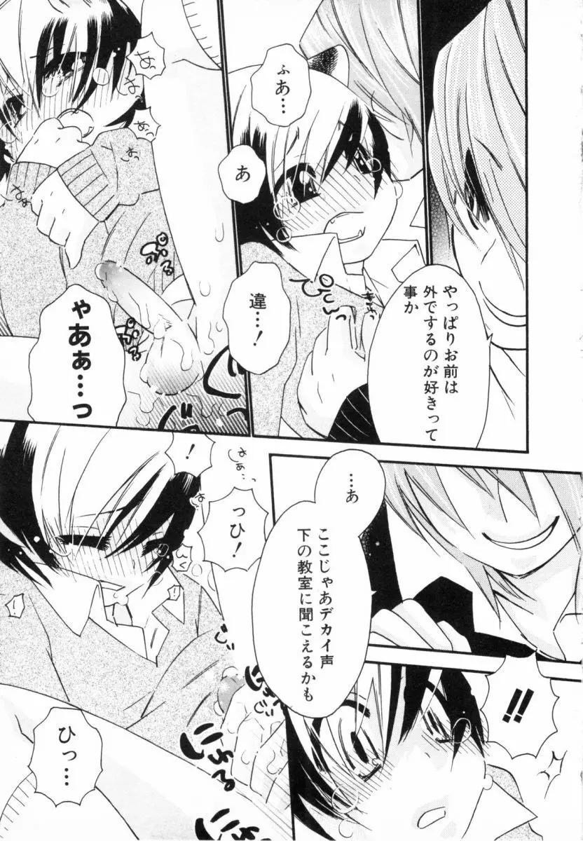 こどものしっぽ2 Page.104