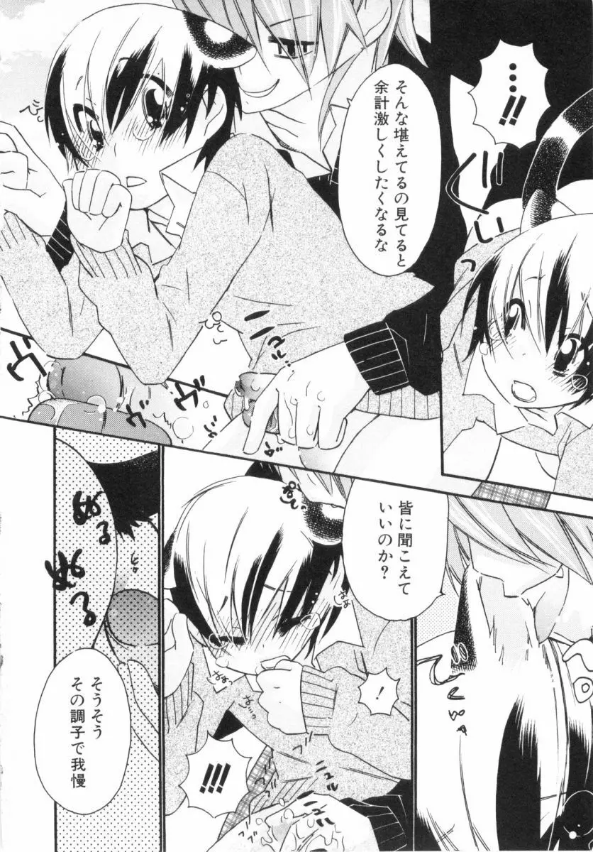 こどものしっぽ2 Page.105