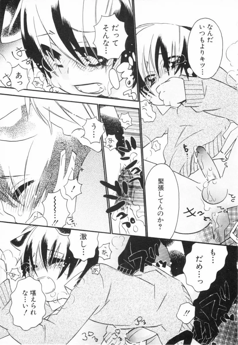 こどものしっぽ2 Page.106