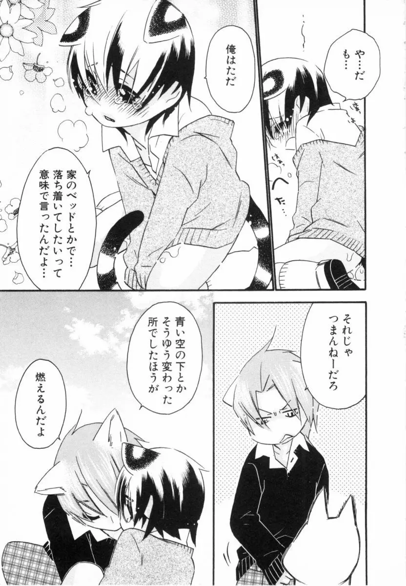 こどものしっぽ2 Page.108