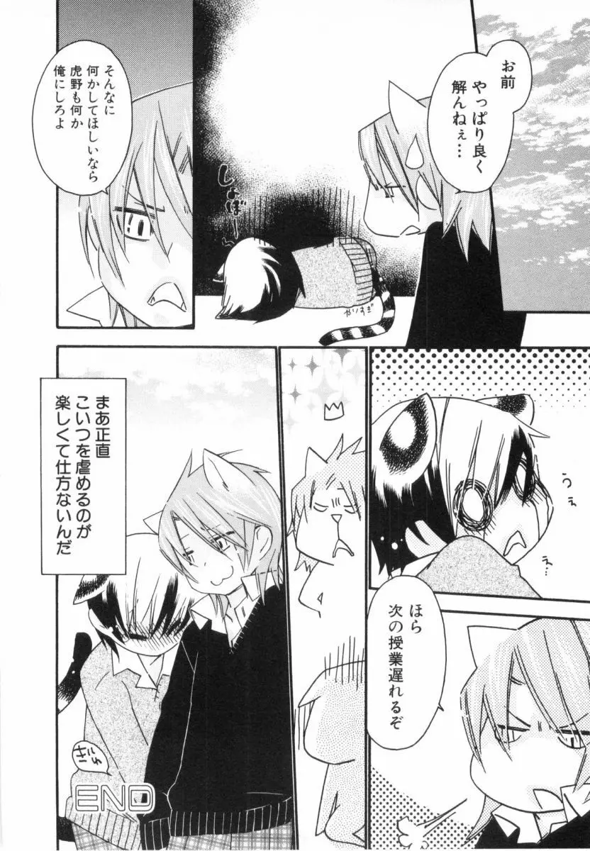 こどものしっぽ2 Page.109
