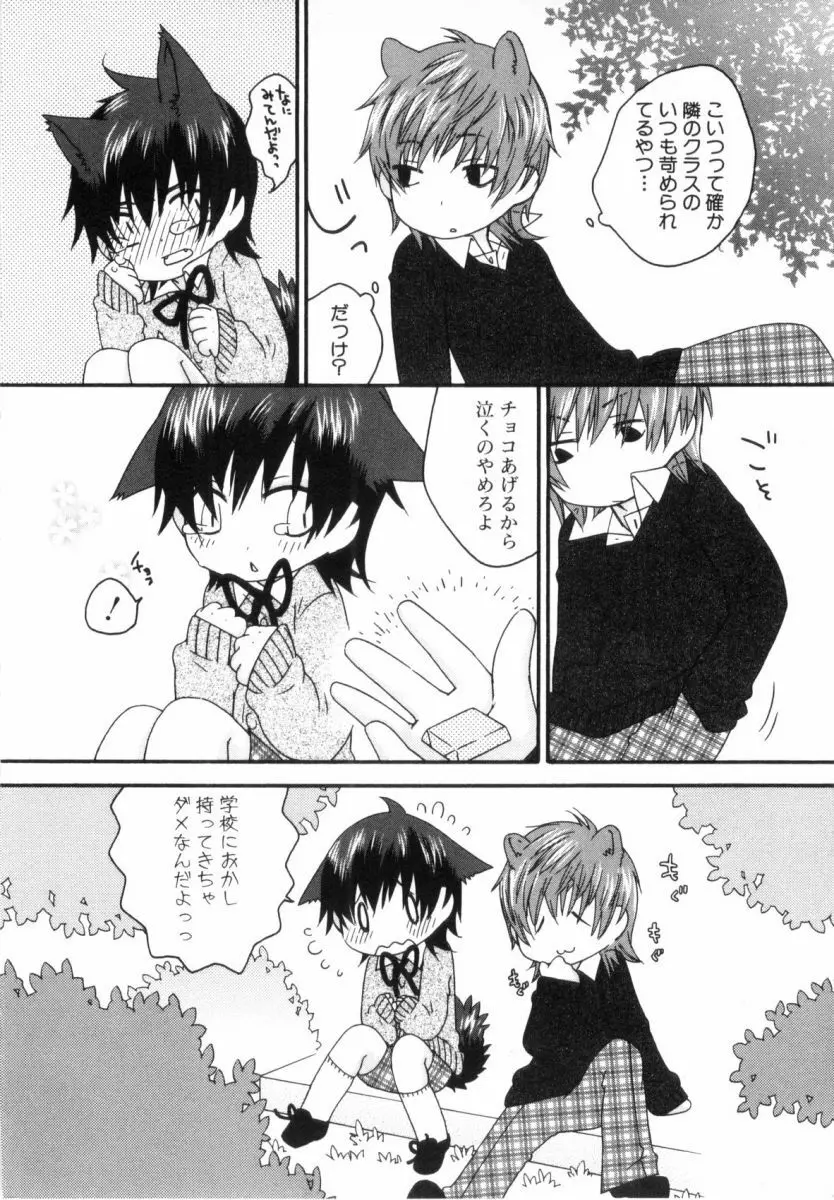 こどものしっぽ2 Page.11