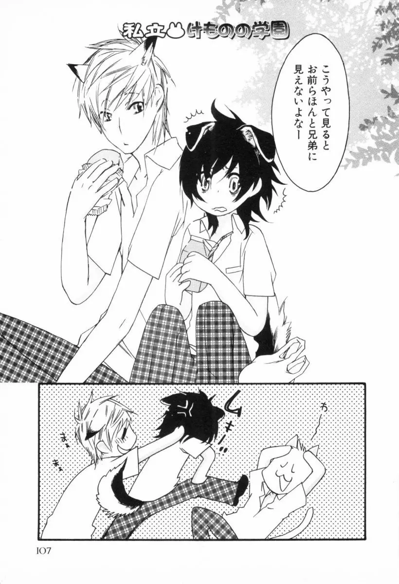 こどものしっぽ2 Page.110