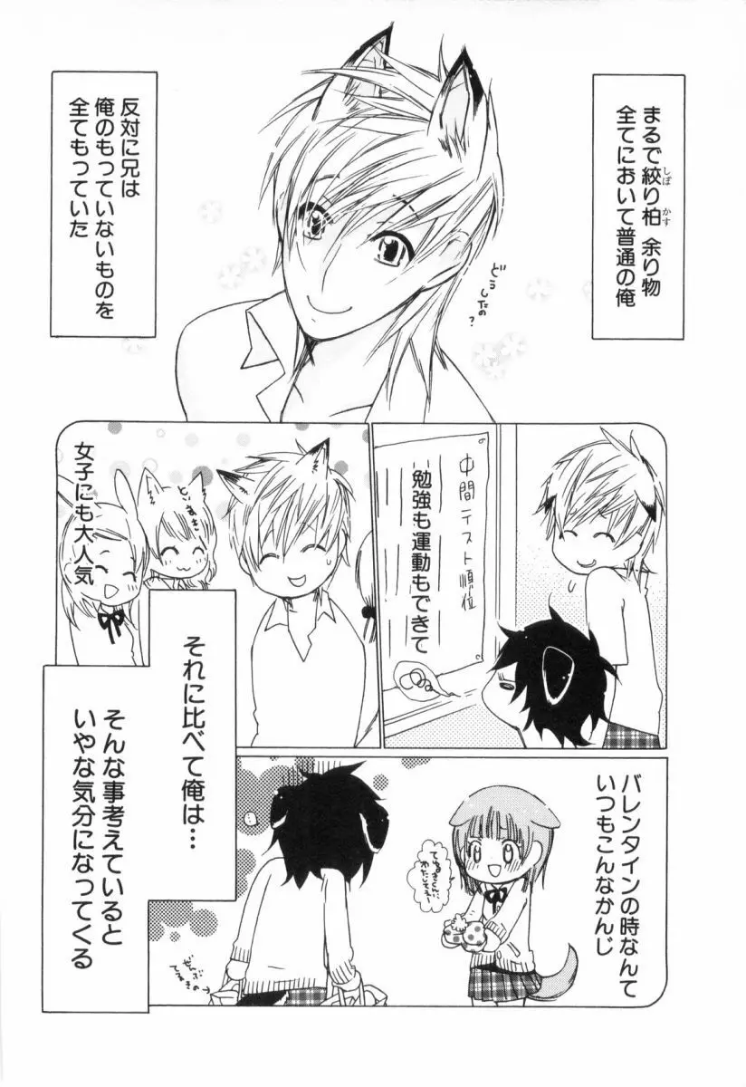 こどものしっぽ2 Page.113
