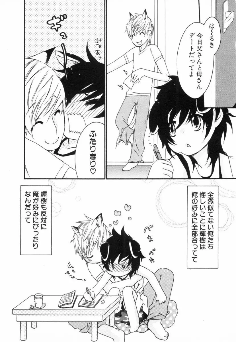 こどものしっぽ2 Page.114