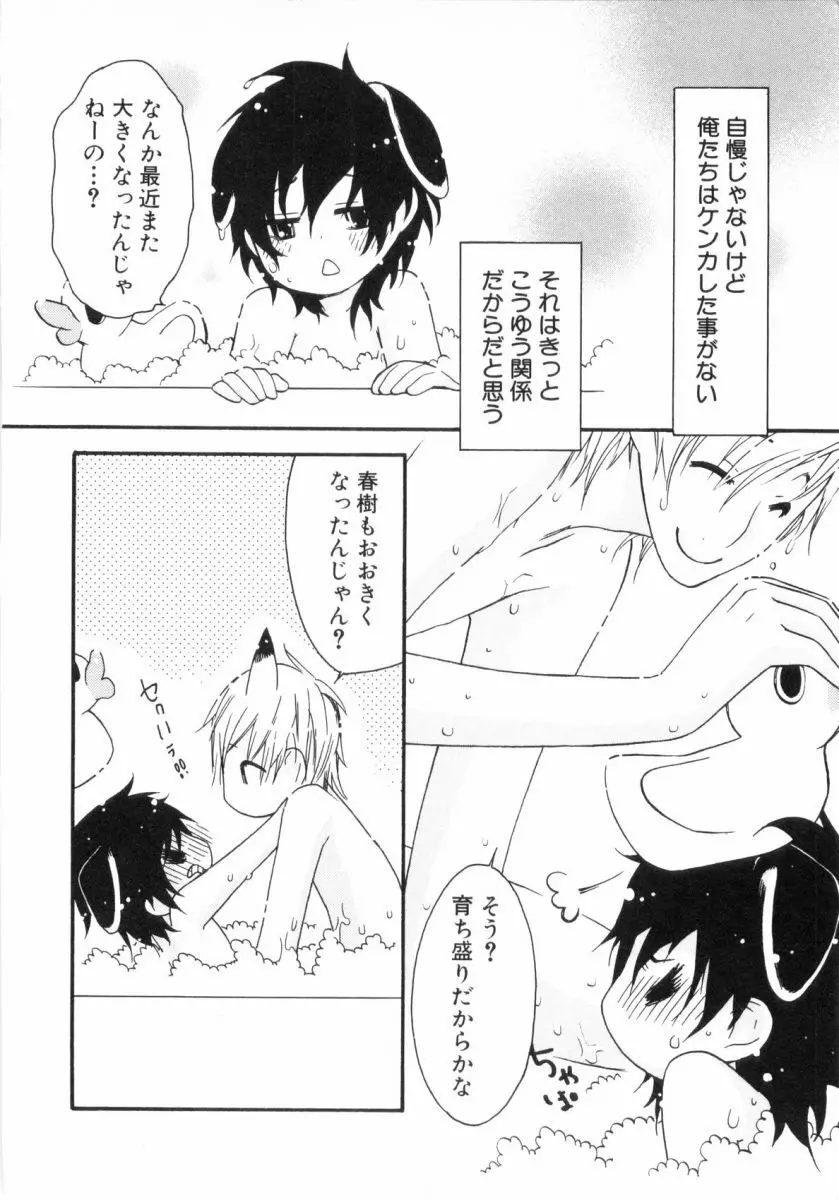 こどものしっぽ2 Page.115