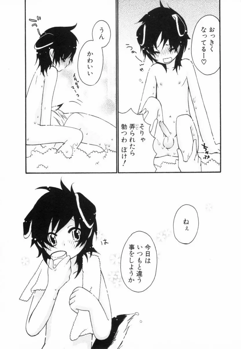 こどものしっぽ2 Page.116