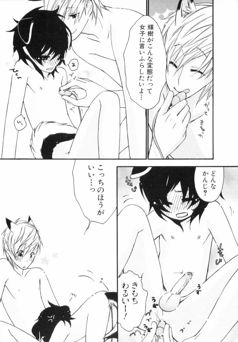 こどものしっぽ2 Page.117