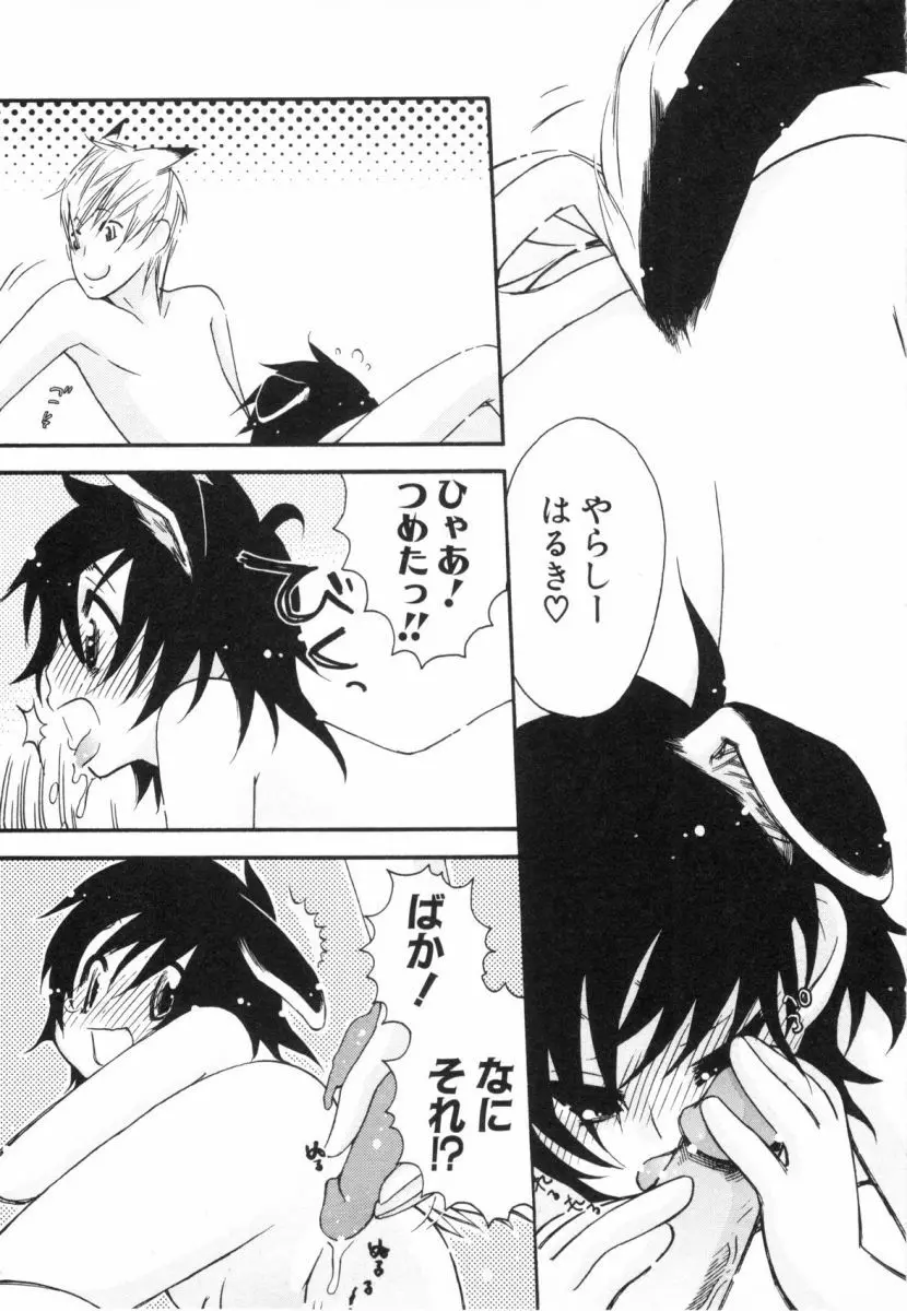 こどものしっぽ2 Page.118