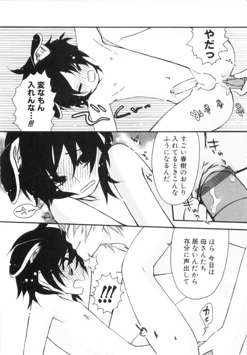 こどものしっぽ2 Page.119