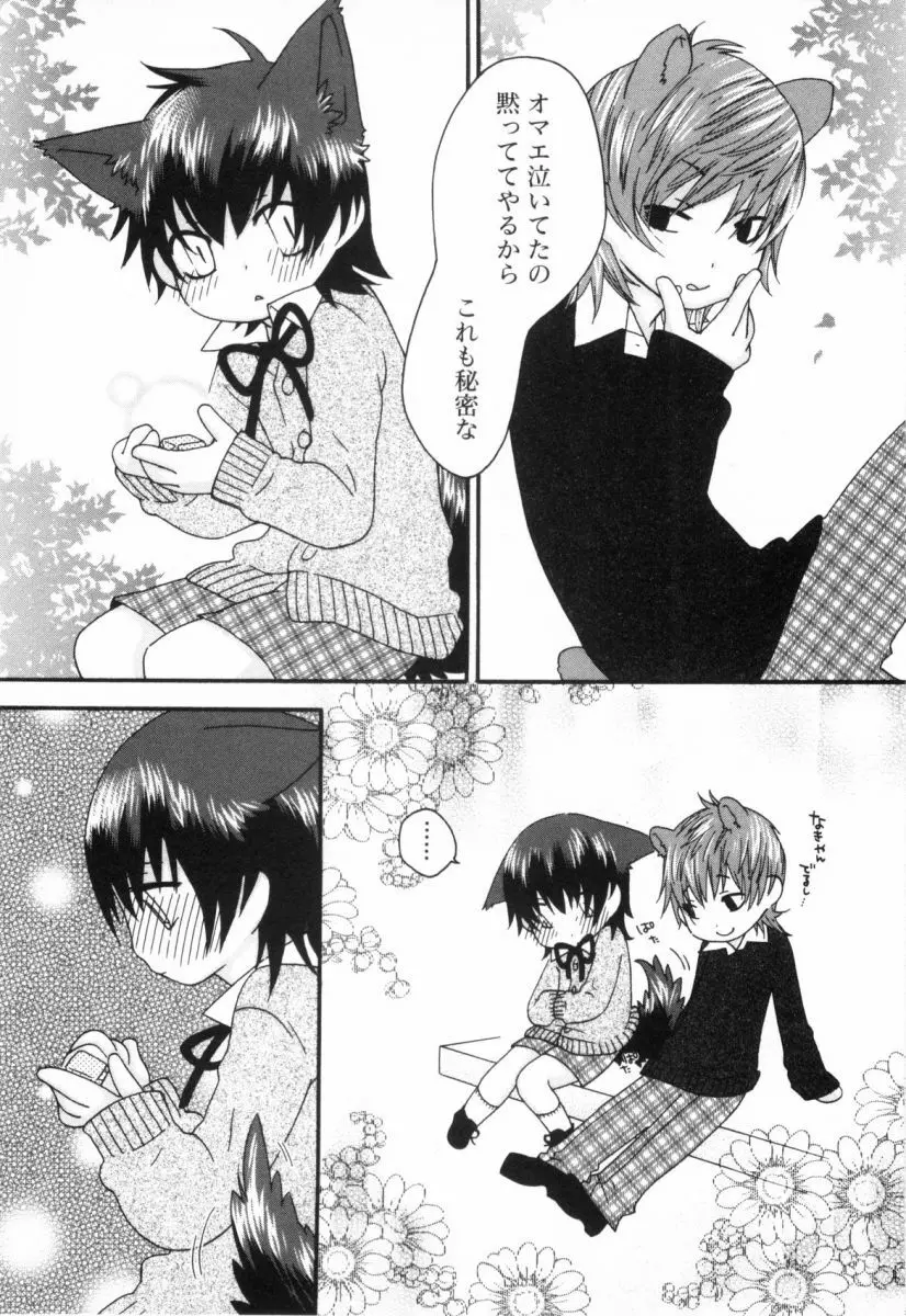 こどものしっぽ2 Page.12