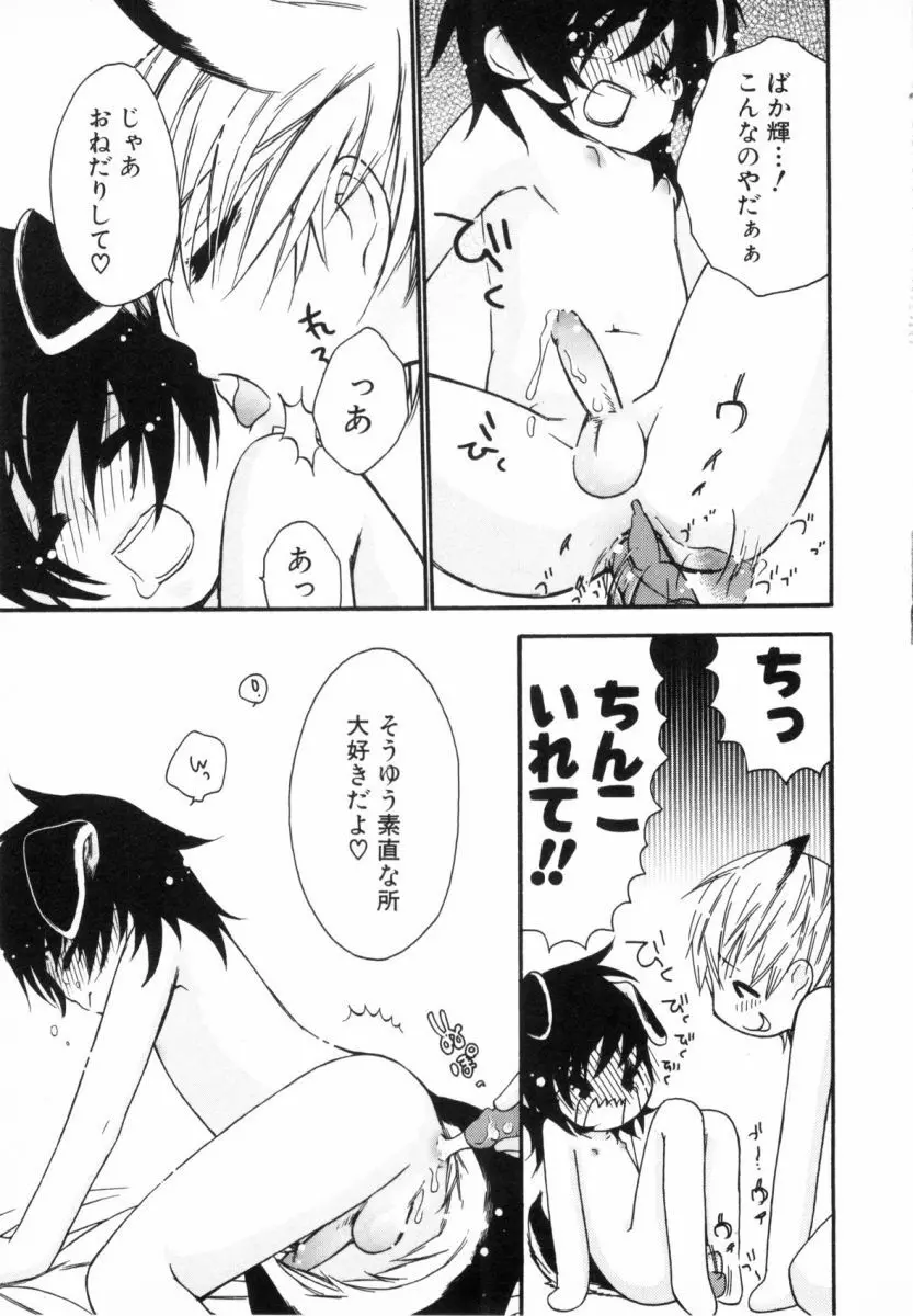 こどものしっぽ2 Page.120