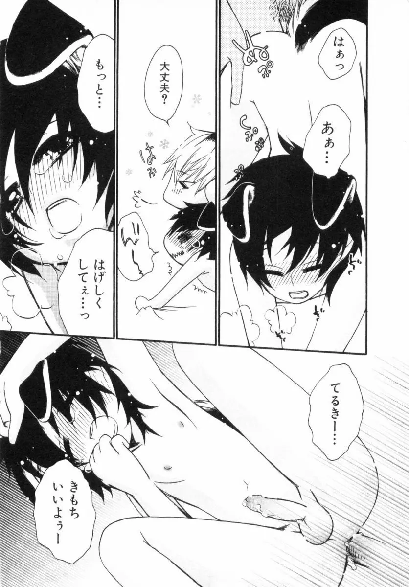 こどものしっぽ2 Page.121