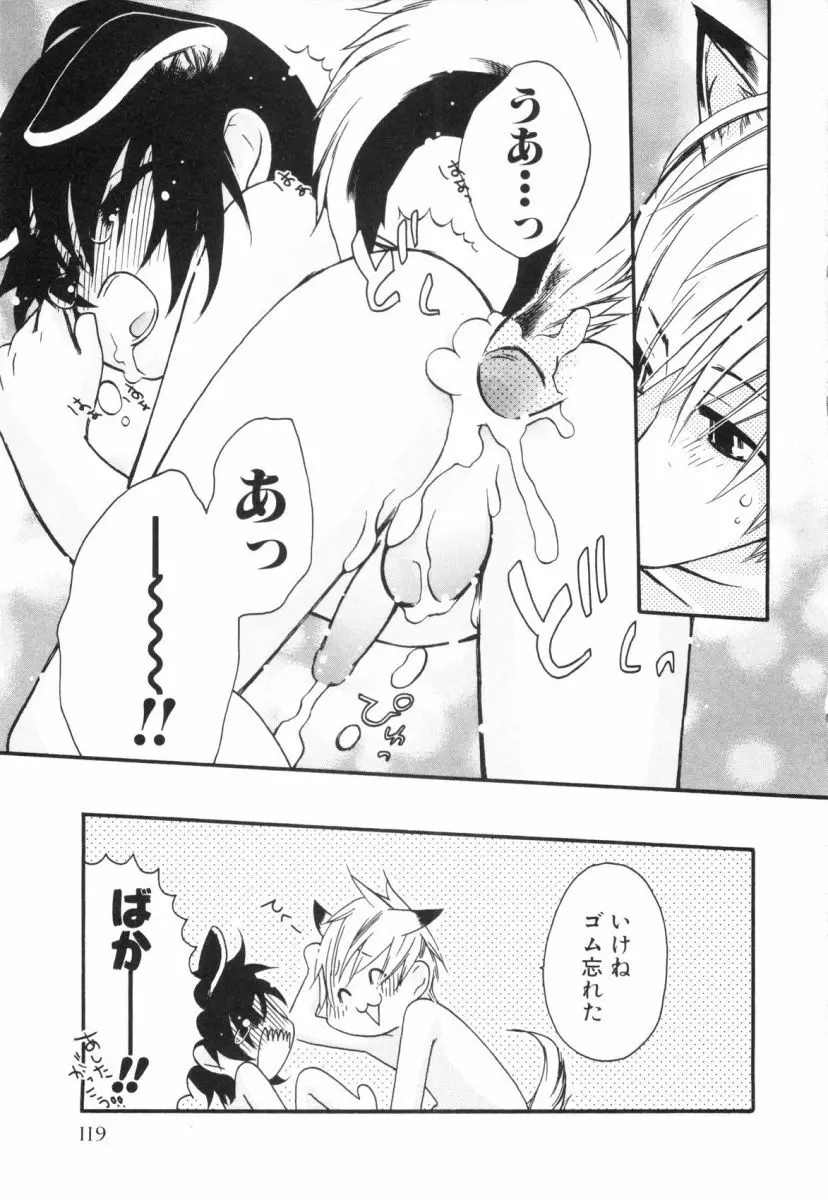 こどものしっぽ2 Page.122