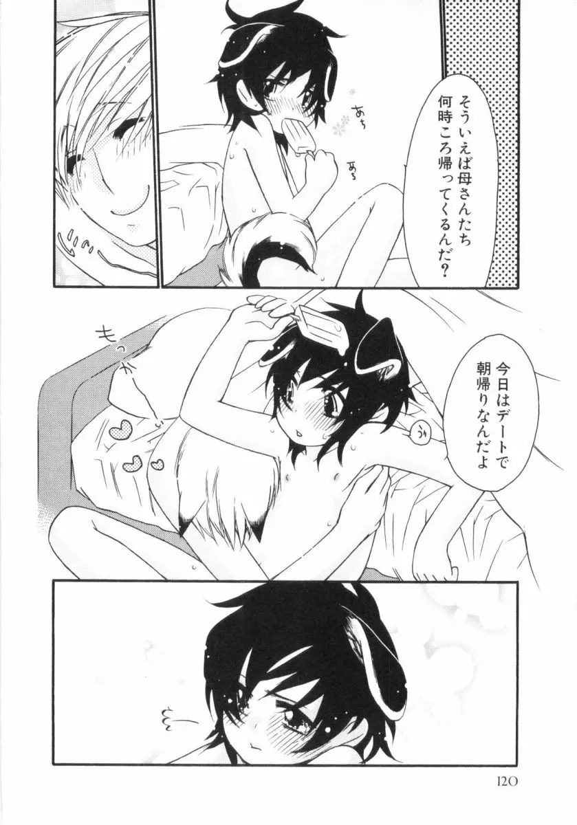 こどものしっぽ2 Page.123