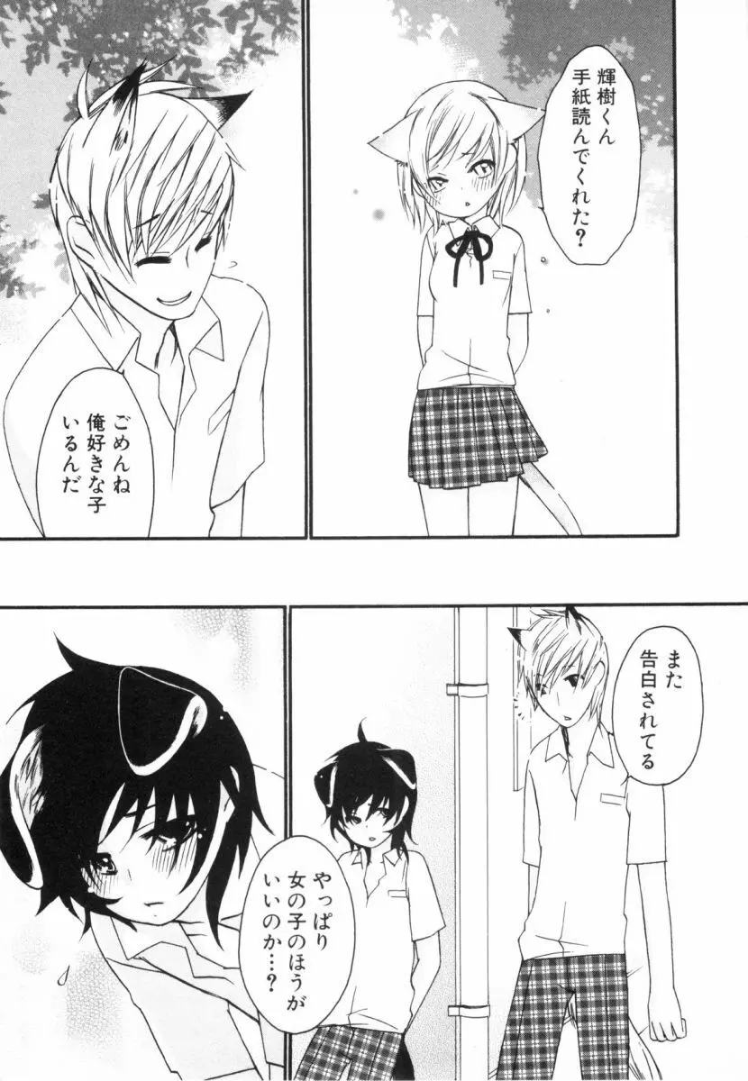 こどものしっぽ2 Page.124