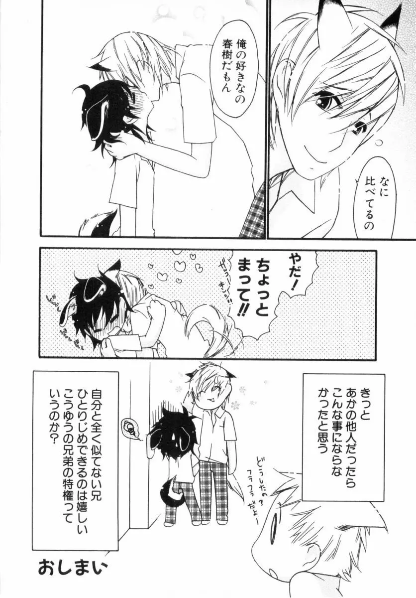 こどものしっぽ2 Page.125