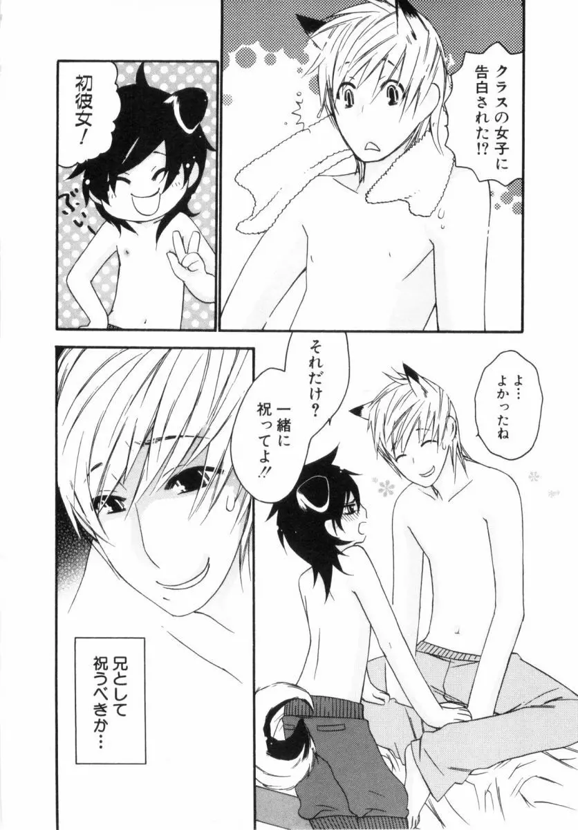 こどものしっぽ2 Page.127