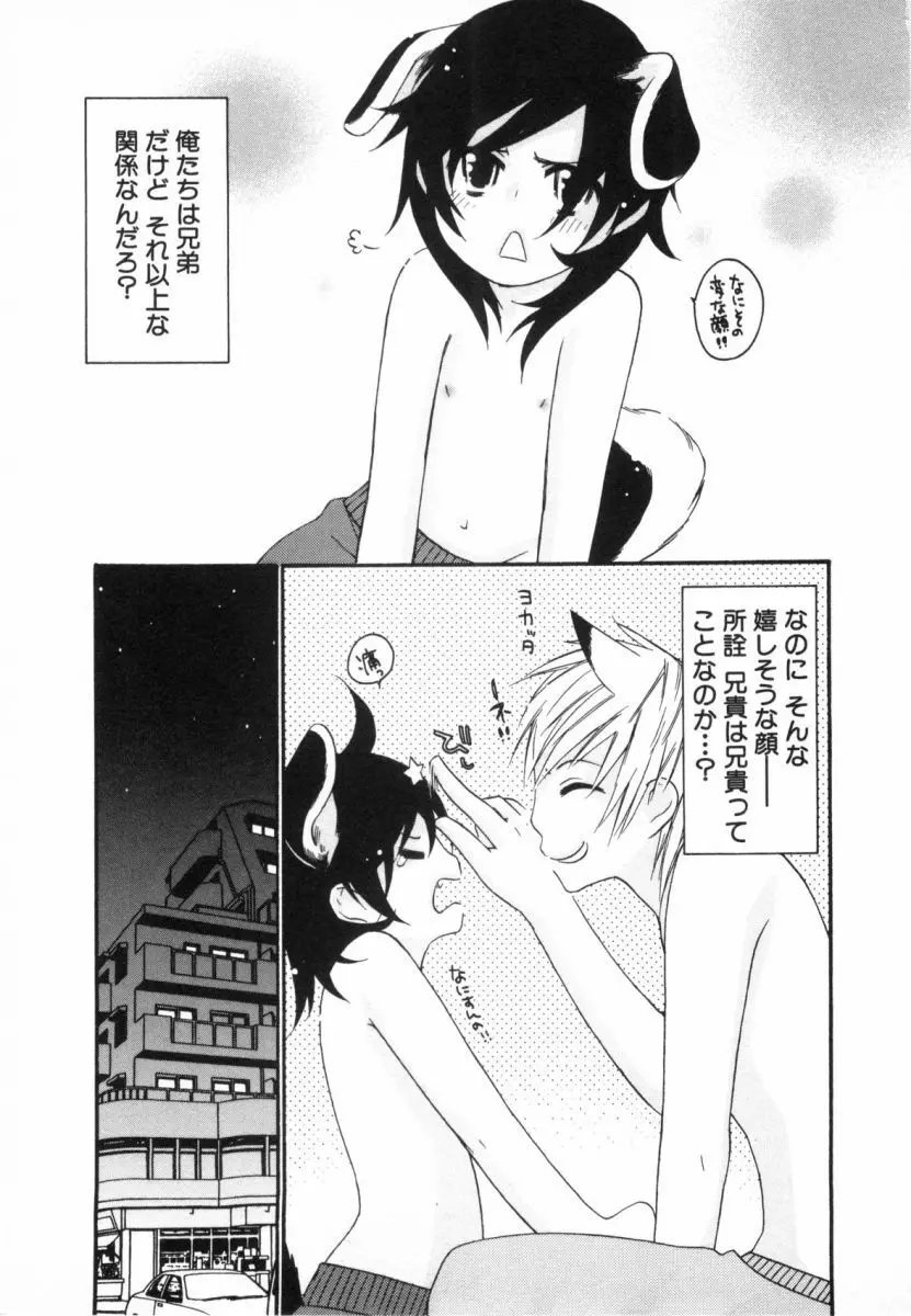 こどものしっぽ2 Page.128