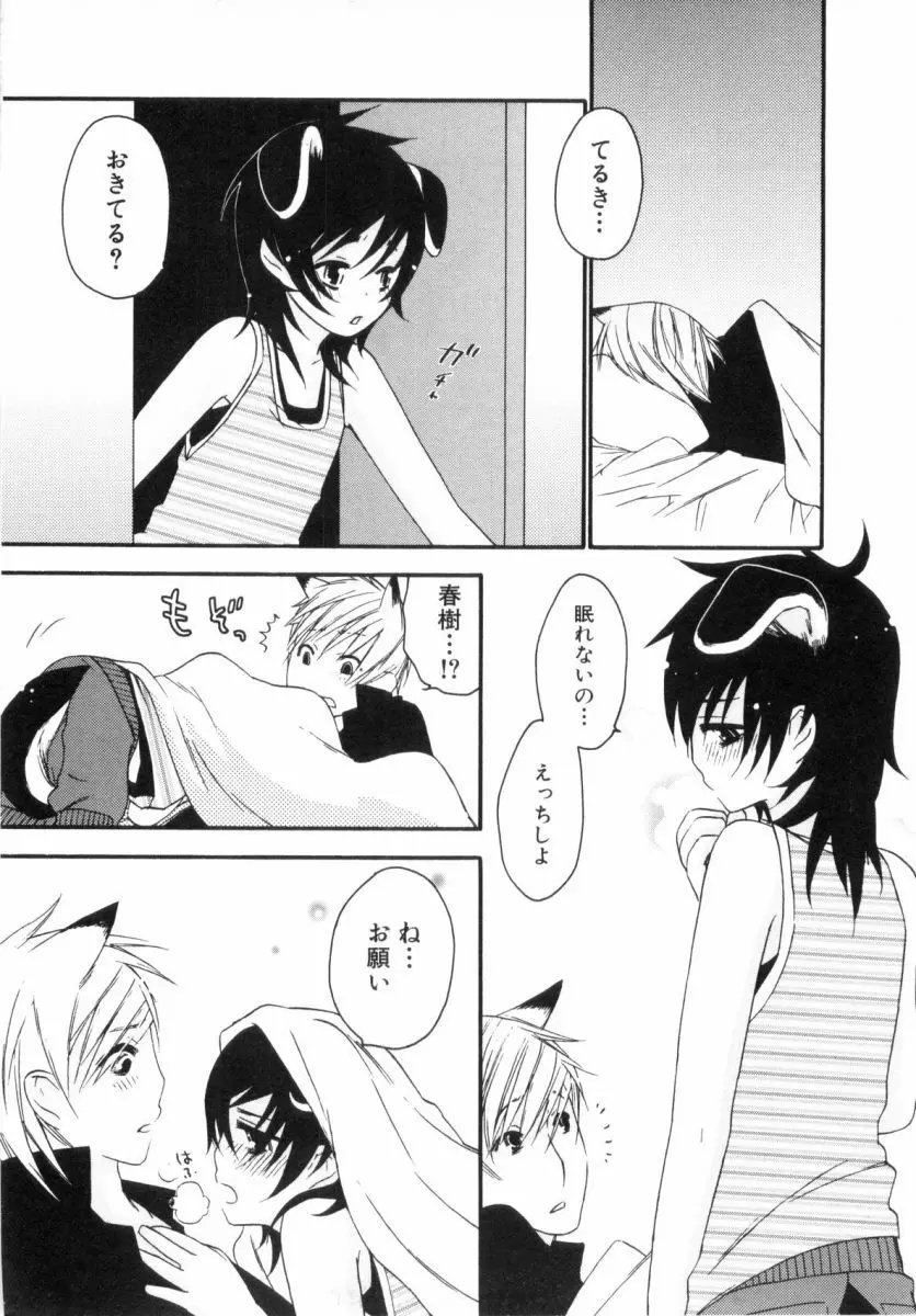 こどものしっぽ2 Page.129
