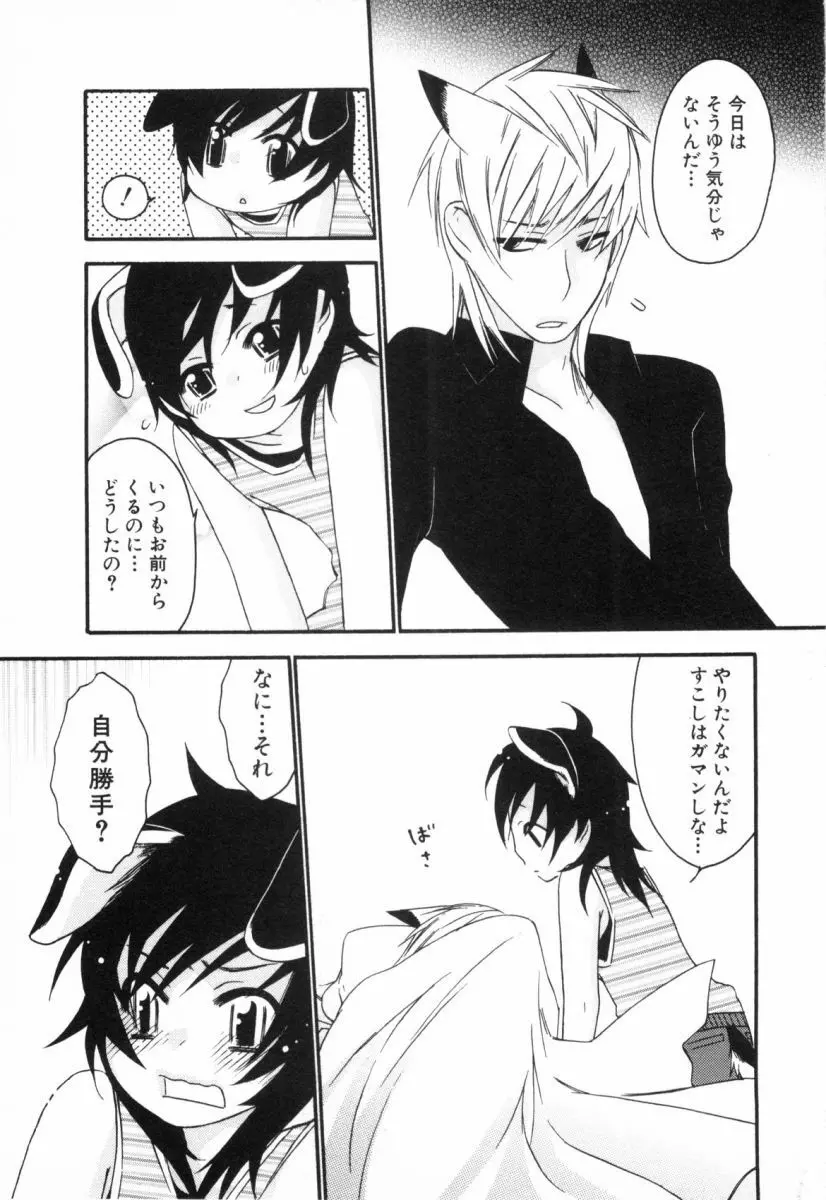 こどものしっぽ2 Page.130