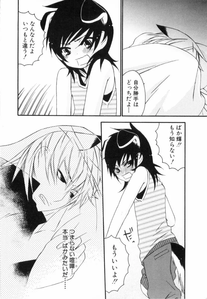 こどものしっぽ2 Page.131